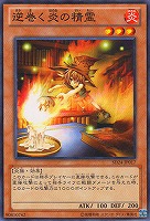 【遊戯王】ノーマル◇逆巻く炎の精霊