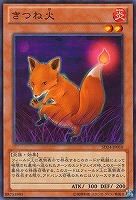 【遊戯王】ノーマル◇きつね火