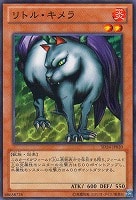 【遊戯王】ノーマル◇リトル・キメラ