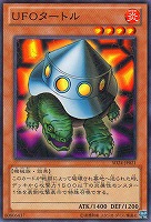 【遊戯王】ノーマル◇UFOタートル
