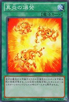 【遊戯王】ノーマル◇真炎の爆発