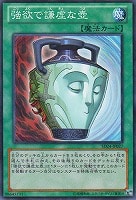 【遊戯王】ノーマル◇強欲で謙虚な壺