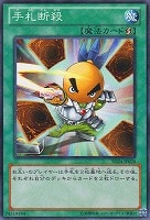 【遊戯王】ノーマル◇手札断殺