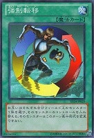 【遊戯王】ノーマル◇強制転移