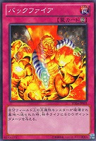 【遊戯王】ノーマル◇バックファイア