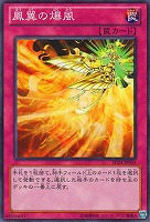 【遊戯王】ノーマル◇鳳翼の爆風