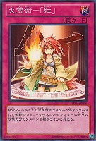 【遊戯王】ノーマル◇火霊術-「紅」