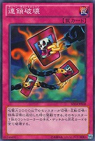 【遊戯王】ノーマル◇連鎖破壊
