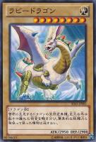 【遊戯王】ノーマル◇ラビードラゴン