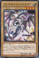 【遊戯王】ノーマル)モンスター◇アレキサンドライドラゴン