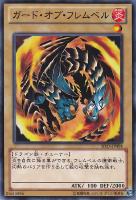 【遊戯王】ノーマル◇ガード・オブ・フレムベル