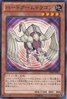 【遊戯王】ノーマル◇ハードアームドラゴン