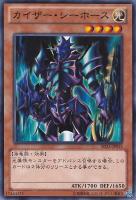 【遊戯王】ノーマル◇カイザー・シーホース