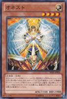 【遊戯王】ノーマル◇オネスト