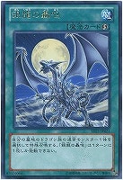 【遊戯王】レア◇銀龍の轟咆