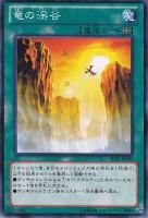 【遊戯王】ノーマル◇竜の渓谷