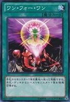 【遊戯王】ノーマル◇ワン・フォー・ワン