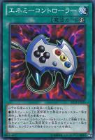 【遊戯王】ノーマル◇エネミーコントローラー