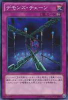 【遊戯王】ノーマル◇デモンズ・チェーン