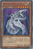 【遊戯王】レア)白◇サイバー・ドラゴン