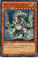 【遊戯王】ノーマル)モンスター◆サイバー・ダイナソー