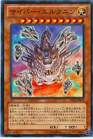 【遊戯王】ノーマル◇サイバー・エルタニン