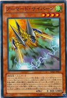 【遊戯王】ノーマル◇アーマード・サイバーン