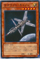 【遊戯王】ノーマル)モンスター◆サテライト・キャノン