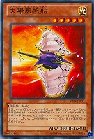 【遊戯王】ノーマル◇太陽風帆船
