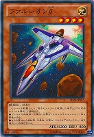 【遊戯王】ノーマル◇ファルシオンβ