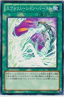 【遊戯王】ノーマル)魔法◆エヴォリューション・バースト