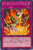 【遊戯王】ノーマル)罠◆サイバネティック・ヒドゥン・テクノロジー