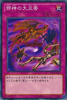 【遊戯王】ノーマル◇邪神の大災害