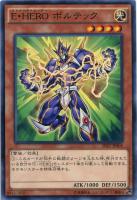 【遊戯王】ノーマル◇E・HERO ボルテック