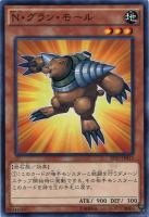 【遊戯王】ノーマル◇N・グラン・モール