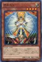 【遊戯王】ノーマル◇オネスト
