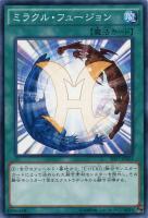【遊戯王】ノーマル)魔法◇ミラクル・フュージョン