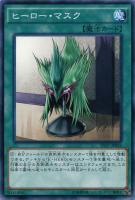 【遊戯王】ノーマル◇ヒーロー・マスク