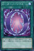 【遊戯王】ノーマル◇O-オーバーソウル