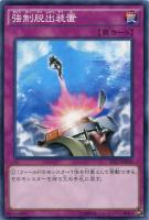 【遊戯王】ノーマル◇強制脱出装置