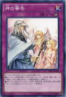 【遊戯王】ノーマル◇神の警告