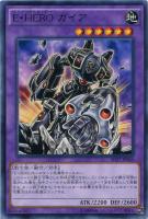 遊戯王 E・HERO スチーム・ヒーラー - メルカリ