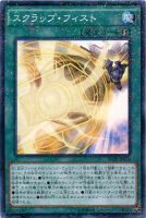 【遊戯王】魔法)ノーマル◇スクラップ・フィスト