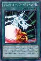 【遊戯王】パラレルレア◇リミットオーバー・ドライブ