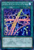 【遊戯王】パラレルレア◇スターライト・ジャンクション