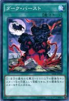 【遊戯王】魔法)ノーマル◇ダーク・バースト