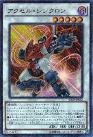 【遊戯王】スーパーレア◇アクセル・シンクロン