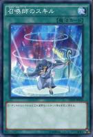 【遊戯王】ノーマル)魔法◇召喚師のスキル