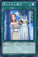 【遊戯王】ノーマル)魔法◇禁じられた聖衣