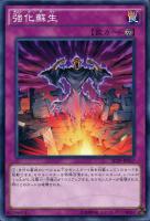 【遊戯王】ノーマル)罠◇強化蘇生